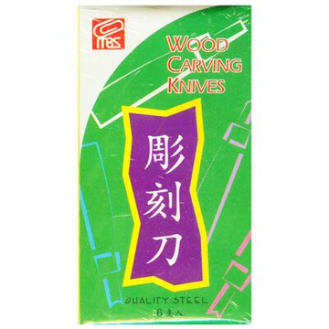 【文具通】MBSC 萬事捷 6支入雕刻刀 E2050026【APP滿額下單10%點數(單一帳號最高5000點)】1/31止
