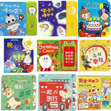 [幾米兒童圖書] 有聲書系列:生日快樂/CHRISTMAS CAROL/洗刷洗刷咕嚕咕嚕/呼嚕嚕睡覺囉/嗯嗯出來了 華碩 幾米兒童圖書