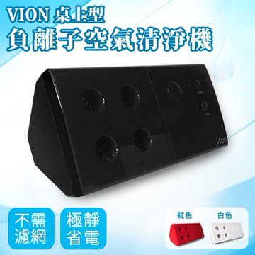 日本 KING JIM VION 桌上型負離子空氣清淨機/負離子/殺菌/過敏/省電/靜音 黑 不需濾網 淨化器