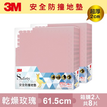 3M 安全防撞地墊-乾燥玫瑰-61.5x61.5x2CM超值箱購2入組★3M 迎新送舊 ★299起免運