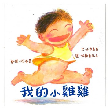 維京_我的小雞雞（新版）