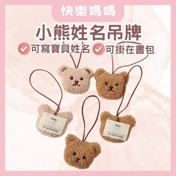 (開學季促銷) 快樂媽媽✌姓名吊牌 吊牌 書包吊牌 姓名掛牌 姓名牌 兒童姓名吊牌 幼兒園姓名吊牌 書包掛牌 幼兒園名牌