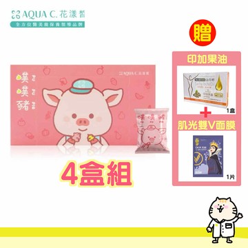 【四盒優惠組免運??贈印加果油＋肌光面膜】AQUA C. 花漾皙 纖淨有酵． 噗噗豬軟糖 30包入/盒 ⭐ 幫助消化 噗噗豬酵素
