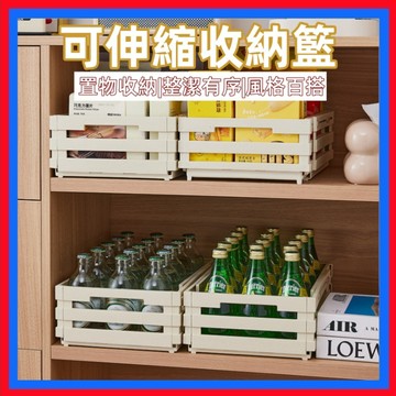 可伸縮收納籃👌收納籃 可伸縮調節寬度 折疊收納籃 收納 廚房收納 櫥櫃收納 衣服收納箱 衣物收納籃 收納箱 桌上收納