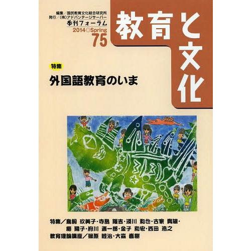 教育と文化 季刊フォーラム