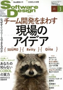  Ｓｏｆｔｗａｒｅ　Ｄｅｓｉｇｎ(２０１６年３月号) 月刊誌／技術評論社