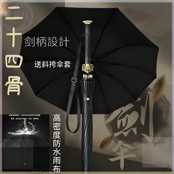 劍傘武士長柄雨傘 男士海賊王帥氣大號超大傘 中國風長柄傘 定製 創意直桿刀傘