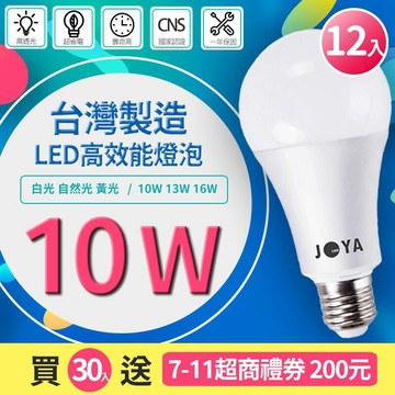 燈具｜燈泡   【12入組 13W】市售最亮台灣製造20免運30再送7-11禮券 13W LED燈泡 CNS認證護眼無藍光崁燈軌道燈