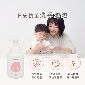 【Pato Pato】日安抗菌洗手泡泡｜抗菌洗手慕斯｜洗手液｜洗手乳｜洗手慕斯