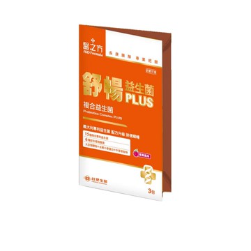 【限時↘9折】《醫之方》舒暢益生菌PLUS(3包)