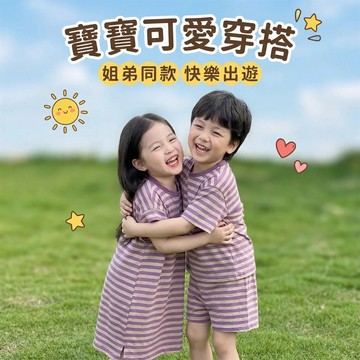 Mimo⭐現貨🌈兄妹裝 姐弟裝 男童套裝 短袖T恤 短袖短褲 女童連身裙 女寶寶T恤裙 夏季冰絲 條紋韓版