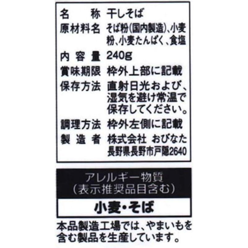 おびなた 蕎麦通の更科八割 240g×5袋