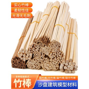 購滿199發貨 DIY手工建築 模型材料 小圓棒竹木棒 竹子圓木棍竹棒 竹簽細竹棍制作