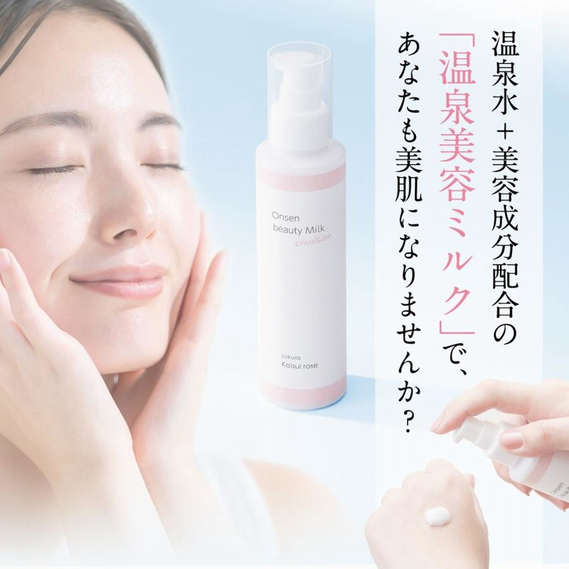 乳液 温泉水 榊原温泉水 さくら恋水ローズ温泉美容ミルク 150ml