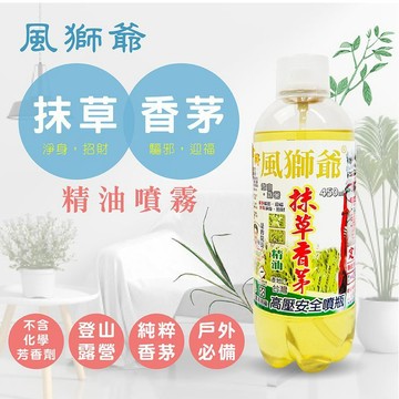 風獅爺 抹草 香茅 精油噴霧 450ml 植物精油 登山 露營 室內 戶外必備 不刺激 驅邪【三哥嚴選】DS000926