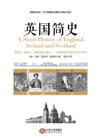 【電子書】英国简史
