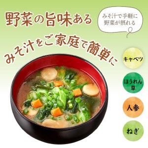 （WL31）神州一味噌 おいしいね！！　野菜　塩分少なめ 60食(1食×6個×10）カップ味噌汁 インスタント味噌汁 即席味噌汁 減塩味噌汁 野菜味噌汁