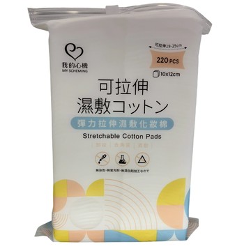 我的心機 彈力拉伸濕敷化妝棉 220入【現貨】