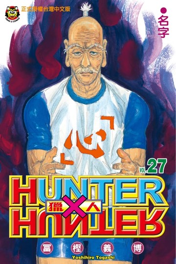 【電子書】獵人 (27)