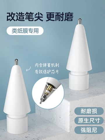【加長針管筆尖】applepencil筆尖ipencil改造金屬耐磨蘋果ipad一代二代通用替換類紙膜專用防滑手寫筆書寫款
