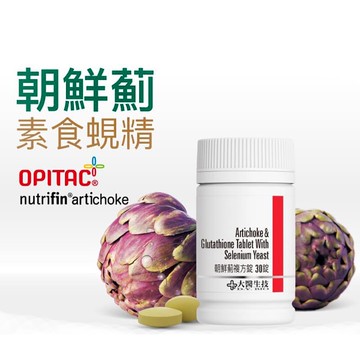 朝鮮薊複方錠【素食蜆精】30錠/罐-大醫生技(買2罐送1罐)