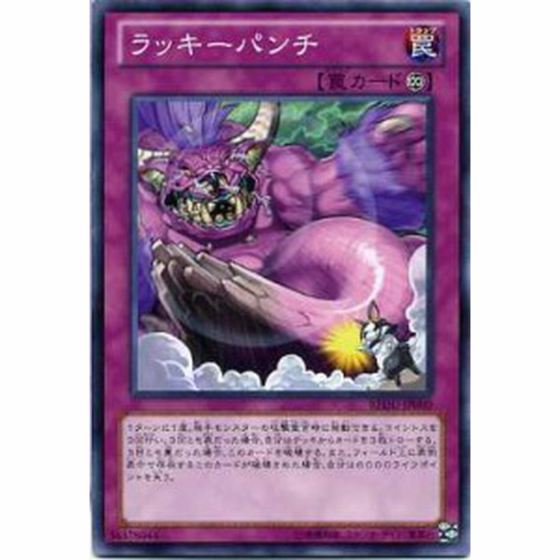 ラッキーパンチ ノーマルレア Redu Jp080 罠カード 遊戯王カード 通販 Lineポイント最大7 0 Get Lineショッピング