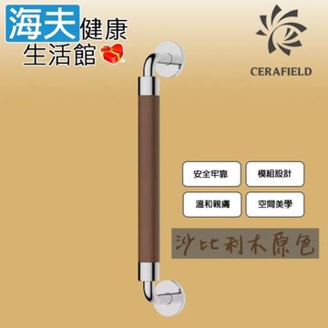 海夫健康生活館 台灣陶然 簡約歐風 無障礙1字型安全扶手 沙比利木原色 (CF-101-1)