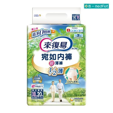 來復易 宛如內褲超薄褲 XL號 (20片/3包/箱)【杏一】