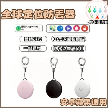 📌台灣現貨📌全球定位器📌藍牙防丟器【安卓/蘋果通用】定位器 定位防丟器 airtag定位器 寵物定位器 追蹤器 超強續航
