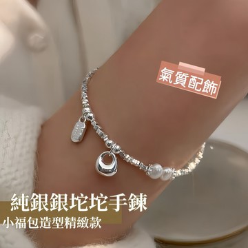 Miracle star (現貨 隔日達✨)小眾復古925純銀銀坨坨手鍊 小福包造型精緻款 女生日常配飾 閨蜜贈禮首選