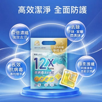 【日系報馬仔】PURGE 普潔 抗病毒 抗念珠菌 洗衣膠球 20入 貼身衣物抑菌 室內曬衣 洗衣膠囊 DS031590