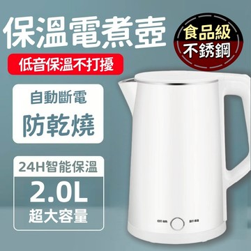 隔天送達 保溫快煮壺 304不鏽鋼  24小時恆溫 2.0L容量  沖泡壺 水壺 電煮水壺 養生壺 快煮壺智能保溫