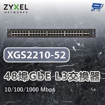 昌運監視器 ZYXEL 合勤 XGS2210-52 48埠GbE L3交換器 網路交換器 10/100/1000Mbps