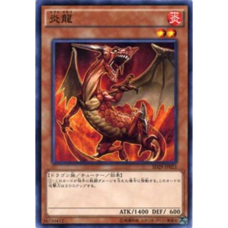 炎龍 マグナ ドラゴ ノーマル Sd29 Jp023 炎属性 レベル2 遊戯王カード 通販 Lineポイント最大1 0 Get Lineショッピング