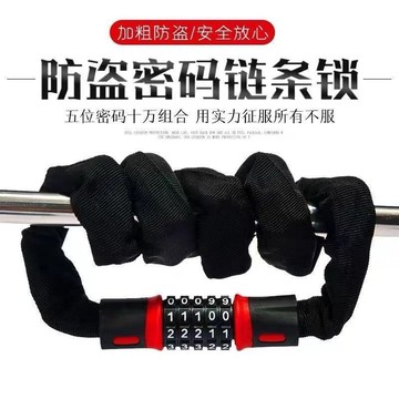 密碼鎖 鏈條防盜鎖 單車腳踏車鎖 密碼鎖 防盜自行車鎖 電瓶鐵鏈三輪車機車車鎖鏈鎖 MC3W