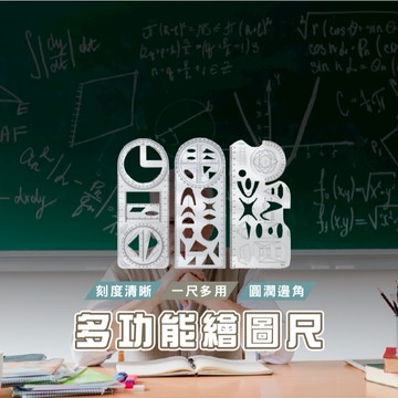 台灣現貨_C023 多功能繪圖尺 尺 繪圖尺 繪圖函數 角度尺 三角尺 數學繪圖尺