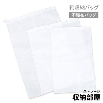 台灣現貨 束口防塵袋 鞋子收納袋 鞋子防塵袋 包包收納袋 不織布束口袋 抽繩收納袋 防塵袋 防塵套 收納部屋