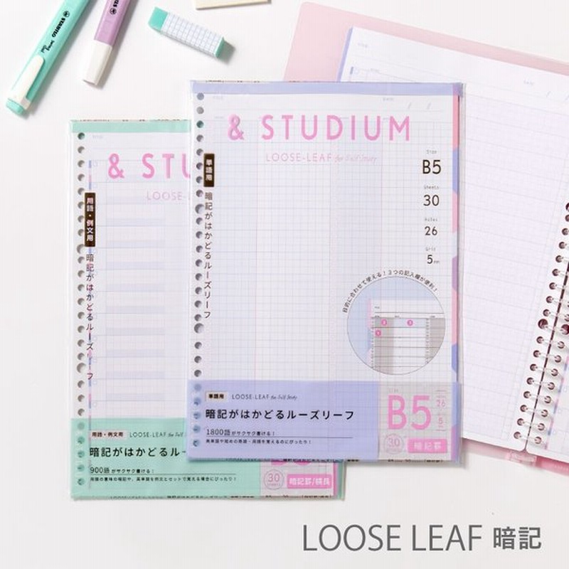 Studium ルーズリーフ 暗記フォーマット B5 スタディプランナー Study Planner Gabl 03 04 通販 Lineポイント最大get Lineショッピング