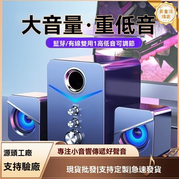 【電競重低音】臺式電腦音響 藍牙音箱 有線音箱 遊戲音響 三喇叭環繞 宿舍家用 臺式機筆記本通用 強勁低音炮