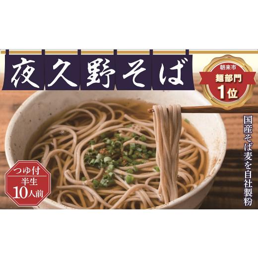 ふるさと納税 兵庫県 朝来市 年越しそばにおススメ！半生夜久野そば10人前セット年内配送 年内発送 年越しそば 国産 自社製粉 天然水 安心 安全 半生…