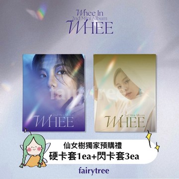 仙女樹🌟 輝人 WHEE IN  - 『 WHEE 』迷你二輯