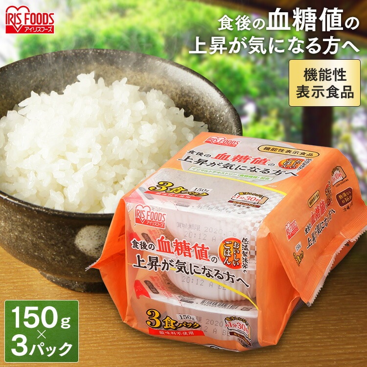 低温製法米のおいしいごはん ヘルシーごはん150g3食パック 米 お米 コメ ライス ごはん ご飯 白飯 白米 銘柄米 低温製法 パック パックごはん パックご飯 レトルトご飯 レトルト