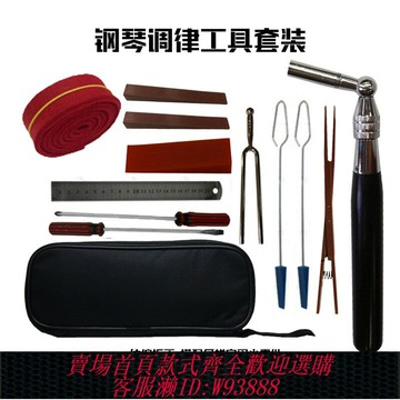 {臺灣公司貨 可打統編}實用型鋼琴調律工具套裝13件調音工具伸縮扳手 送調音視頻包郵