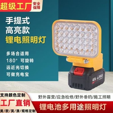 鋰電池工作燈電動扳手鋰電池應急燈工地照明燈轉換手機充電維修燈