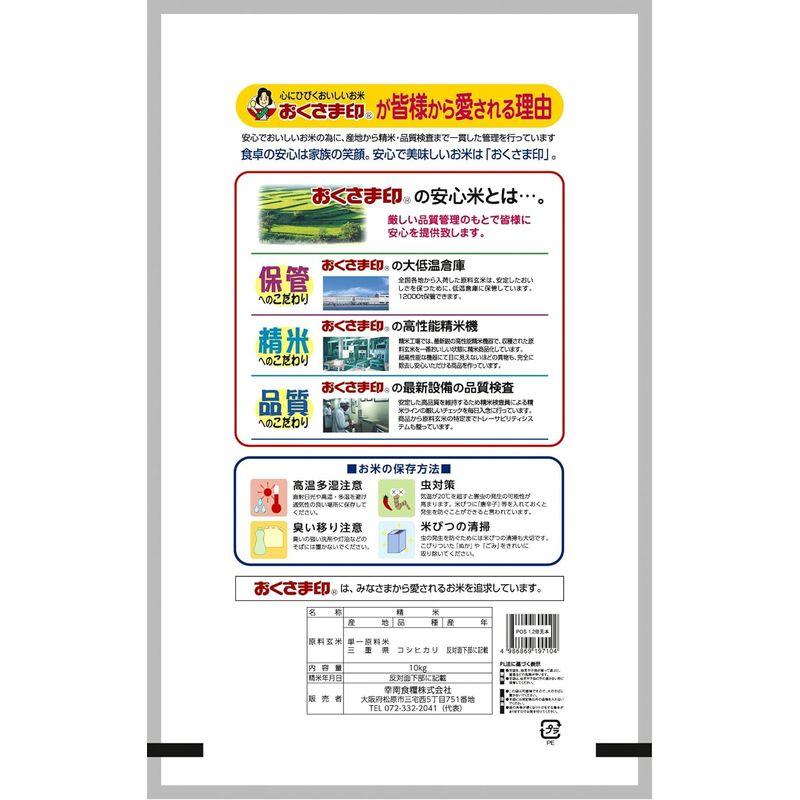 精米三重県 白米 コシヒカリ 10kg 令和4年産