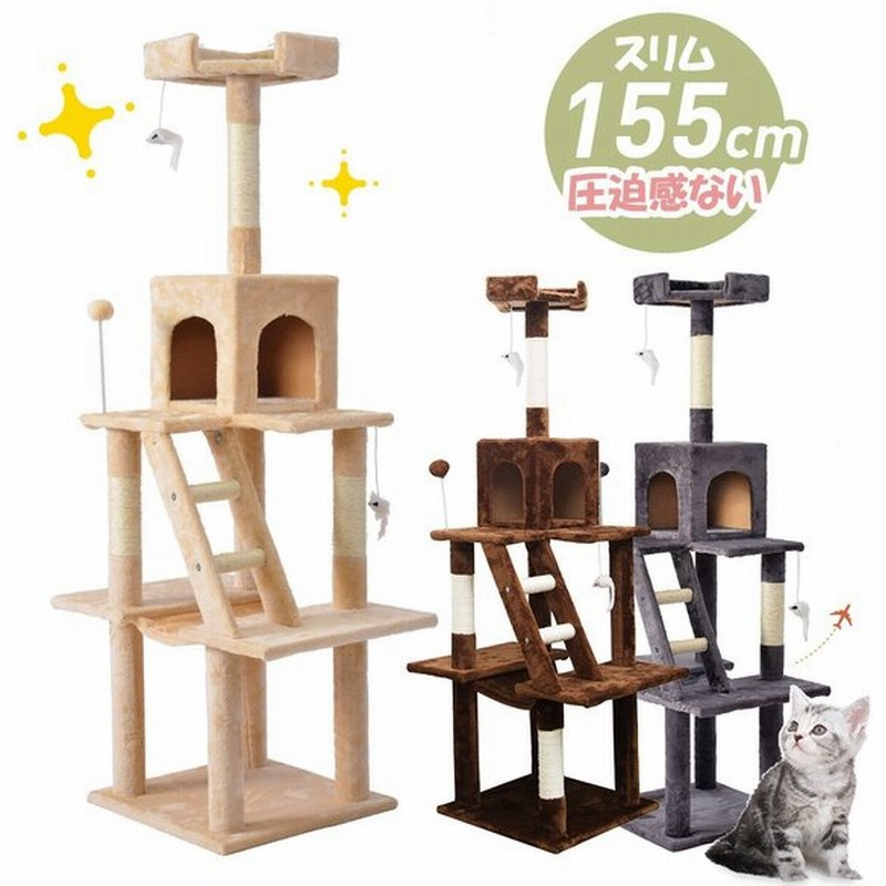 キャットタワー 据え置き ハンモック付き 全高155cm 猫タワー おしゃれ 省スペース 麻紐 爪とぎ 猫 タワー 猫用 猫用品 多頭飼い 通販 Lineポイント最大0 5 Get Lineショッピング