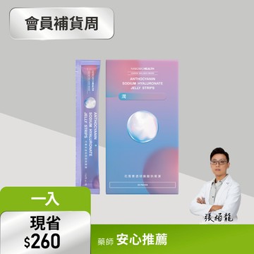 【舒適呵護】花青素透明質酸鈉果凍(20包/盒)