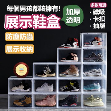 [快速出貨]鞋子收納展示盒 磁吸鞋盒 翻蓋鞋盒 加高鞋盒 收納鞋盒 鞋盒 籃球鞋 女鞋 防塵防蟲 展示盒 收納盒籃球盒子