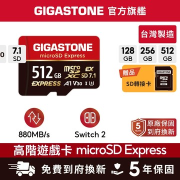 【GIGASTONE】Express 高階遊戲記憶卡 512G/256G/128GB｜Switch2/台灣製造/資料救援