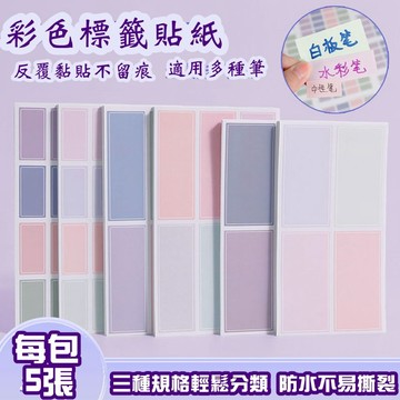 莫蘭迪 復古 防水 通用姓名貼紙 標籤貼 空白手寫 幼稚園姓名貼 多款可選 標籤 姓名條 名字條 姓名貼紙